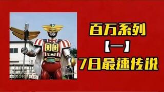 What’s it like to spend a million yuan to max out the King of Lazy Fish?