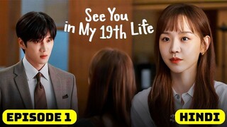 See You In My 19th Life Episode -1 (Urdu/Hindi Dubbed) Eng-Sub #1080p #kpop #Kdrama #Koreandrama #PJ