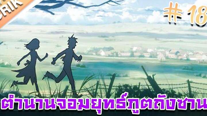 มังงะ ตำนานจอมยุทธ์ภูตถังซาน ภาค 1 ตอนที่ 18 แนวต่อสู้ + พระเอกเทพ + กลับชาติมาเกิด