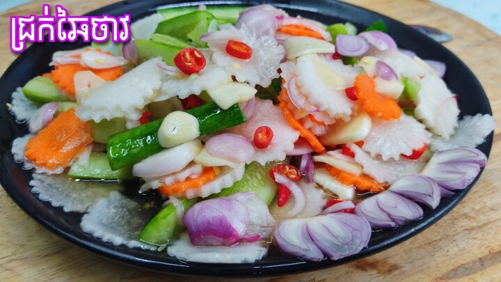 ជ្រក់ឆៃថាវ ជូស្រួយឆ្ងាញ់ បង្ហាញក្នុងវីដេអូនេះ Delicious food channel