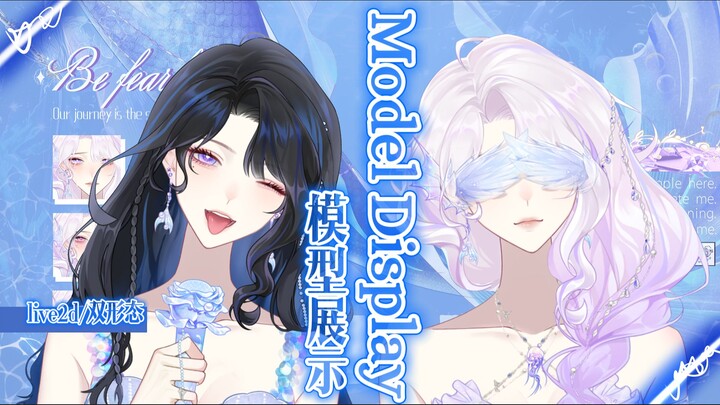 【live2D模型展示】人鱼降世🌊我即海域的救赎与新生。