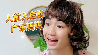 【Huh?】The Guangdong mom who's completely different in public versus private—can you believe the cont