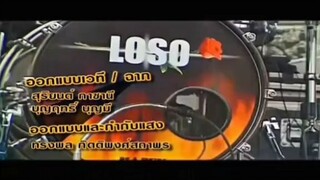 เสกโลโซ เพื่อเพื่อน