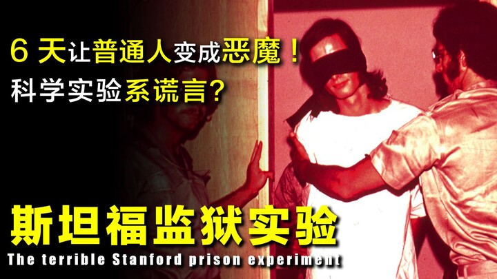 【Mengungkap Misteri】Eksperimen Penjara Stanford: Hanya dalam 6 Hari Membuat Orang Biasa Berubah Menj