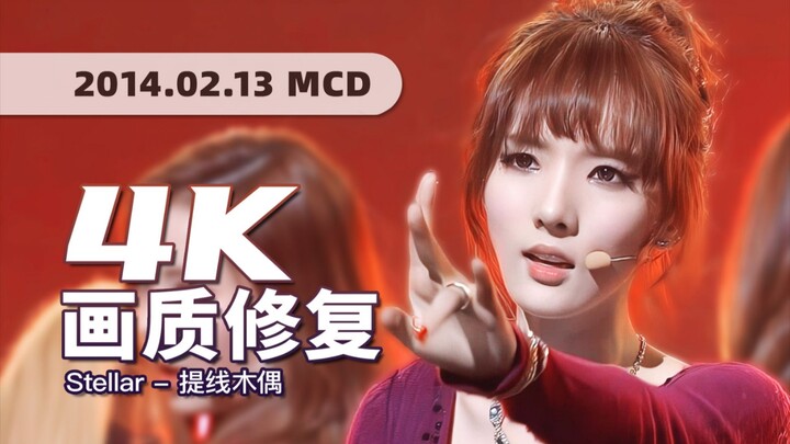 [4K Restoration] 2013.2.13 Puppet Show - stellar