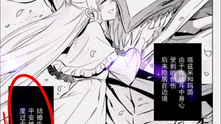 塔兹米漫画结局～变成了龙，和玛茵幸福度过