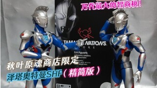 万代今年最大的智商税！没配件比有配件贵！万代秋叶原魂商店限定泽塔奥特曼SHF开箱评测