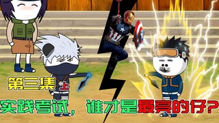 【第3集上】卡卡西与带土手里剑大比拼，谁才是最后赢家？