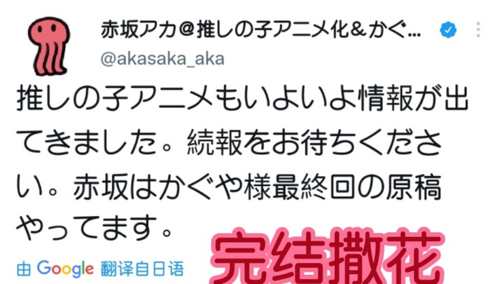 Akasaka tweeted: Kaguya-sama manga has two more chapters to finish