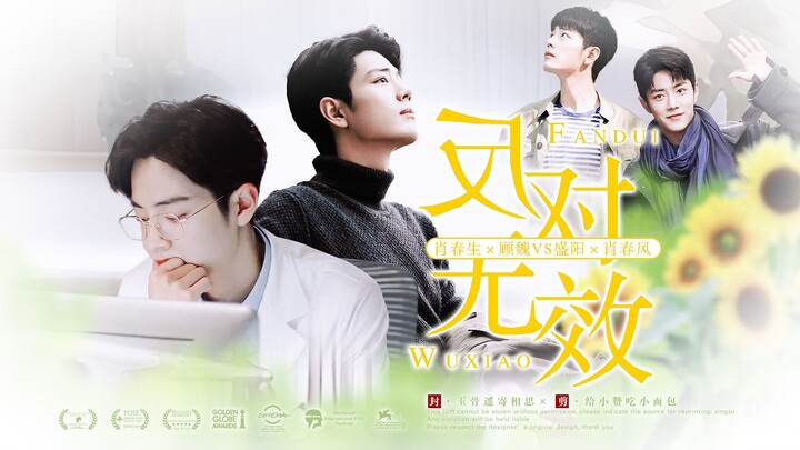 【Tiêu Chiến Thủy Tiên】Sinh Ngụy | Dương Xuân “Phản đối vô hiệu” 10 (Không phải tam giác tình yêu/Thú