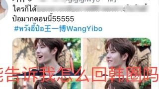 [Wang Yibo’s Twitter trend is No. 1 again] Hundreds of thousands of comments are actually because of