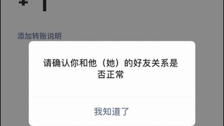 What I learned from deleting 3,000 WeChat friends: How to identify abnormal friends