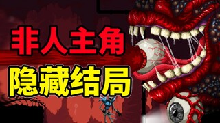 6年前让玩家扮演骷髅的可怕游戏？其中竟隐藏真实结局！