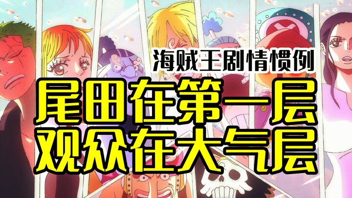 While fans are speculating about One Piece’s foreshadowing in the upper atmosphere, Eiichiro Oda is 