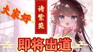 Shi Shion's debut announcement (fake) [Aili Lovely]