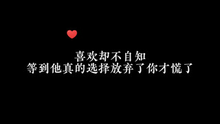 暗恋了这么多年…这次他真的不等你了…… #广播剧 #推文 #小说