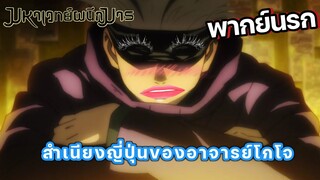 (พากย์นรก) สำเนียงญี่ปุ่นของโกโจซาโตรุ - Jujutsu Kaisen