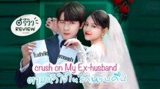 Crush on My Ex-husband Ep. 20 (2023) Eng. Sub