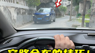 عند تبادل المرور في الطرق الضيقة، دائمًا ما نخشى خدش جسم السيارة. اليوم سيشاركنا آ فنغ بعض الحيل #مش