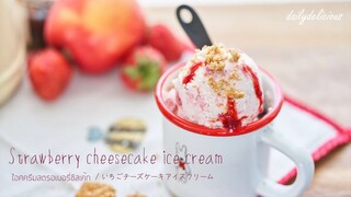 Strawberry Cheesecake ice cream/ ไอศครีมสตรอเบอรี่ชีสเค้ก(ไม่ใช้เครื่อง)/ いちごチーズケーキアイスクリーム