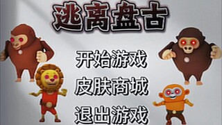 逃离盘古第四关来了