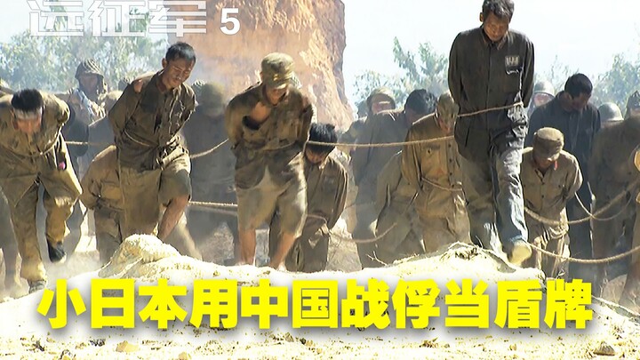 远征军5