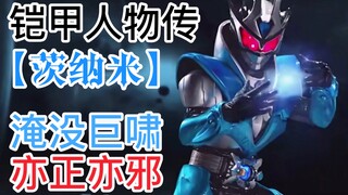 "Under the pure water, there is the hypocrisy of the mask" drowning the roar, the armor that is both
