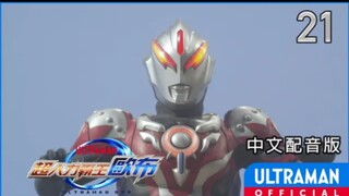 ウルトラマンオーブ 第21話「謎の女」HD-/ULTRAMAN ORB Ep 21