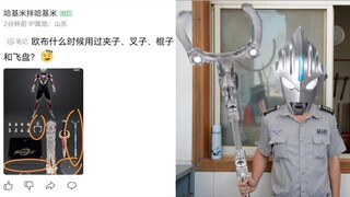 孩子们，这比欧布圣剑好使多了