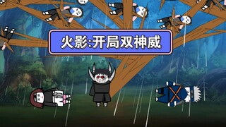 穿越到火影世界，我开局直接双神威