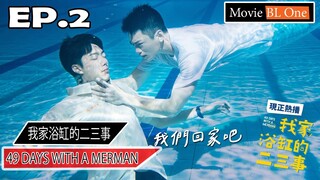 46 Days With a Merman - EP.2 [ ENG SUB ] | 我家浴缸的二三事 | Movie BL