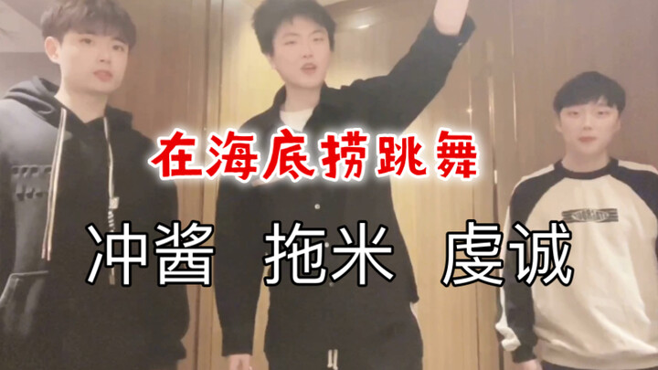 توومي وتشونغجيانغ متدينان يرقصان رقصة الموضوع الثالث في هايديلاو، مذهولون تمامًا 【نسخة التعليقات الم