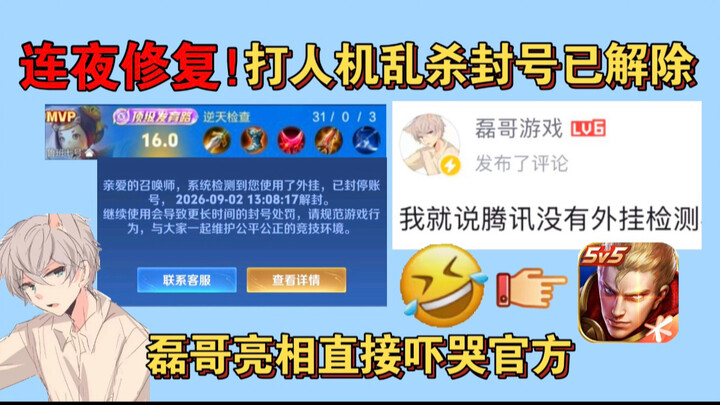 Akun terkena banned karena terlalu sering main melawan bot di Mobile Legends, kini sudah dibebaskan!