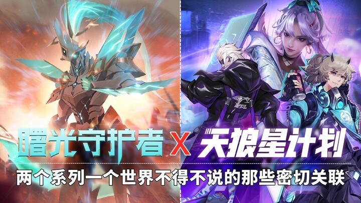 Đội Thiên Lang Tinh có phải là phần tiếp theo của Những Người Bảo Hộ Bình Minh? Các thiếu niên siêu 