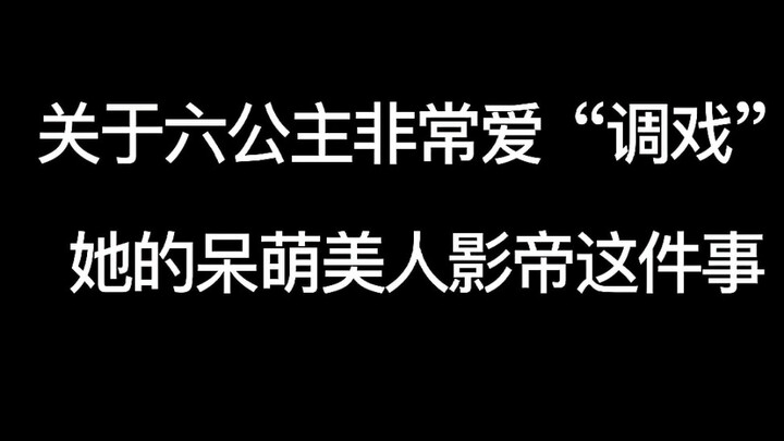 Sixth Princess: You don’t understand my happiness