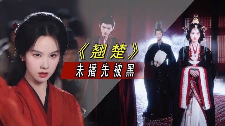 Bản nháp đen còn không kìm nổi sức nóng! “Kiệu Sở” của Trần Đô Linh chưa phát sóng đã gây sốt, trực 