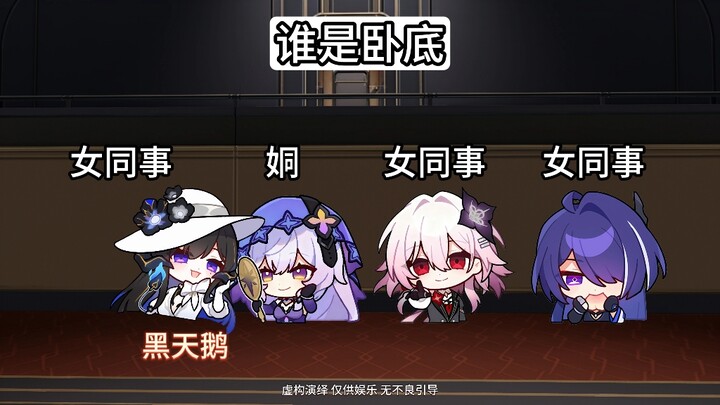 Angsa Hitam: Kalian kan rekan kerja perempuan, ya?