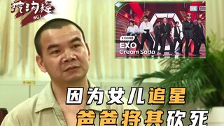 13岁女孩痴迷韩国男团，父亲竟因此将其砍死，最后判决出乎意料
