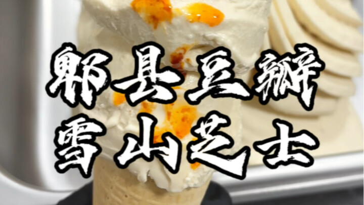 ท้าทำไอศกรีมเจลาโต้ 100 เมนูที่คาดไม่ถึง วันนี้ทำ: เต้าหู้หมักเผ็ดผีเซียนกับชีสภูเขาหิมะ