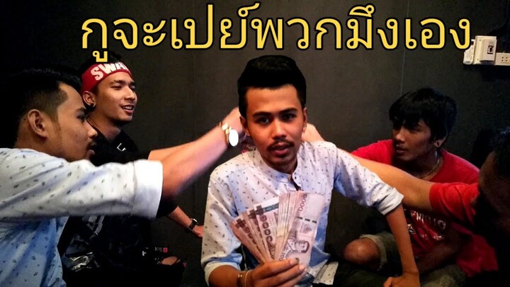อยากมีเงินเปย์...ดูคลิปนี้