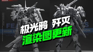 极光鸦工作室歼灭 灰模渲染图更新【模型最前线】