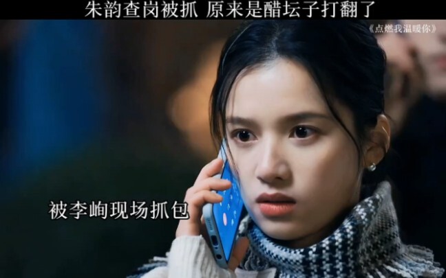 李峋还挺愿意老婆来查岗的! #点燃我温暖你