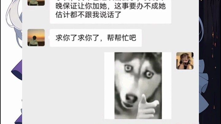 [吃瓜时刻] 学长 她是我女神 求求帮帮忙吧
