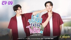 🇹🇭[BL]A SECRETLY LOVE EP 09(engsub)2024