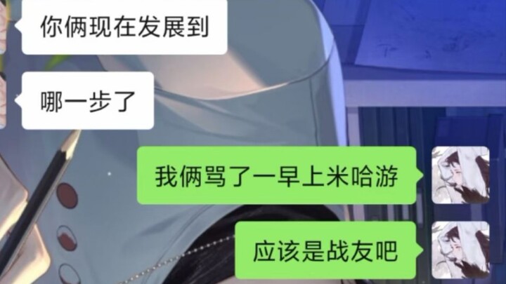 当我为了一个男生去玩原神