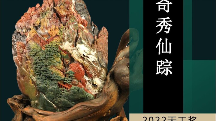 Tác phẩm đoạt giải Vàng Thiên Công năm 2022 – Độc Sơn Ngọc “Kỳ Tú Tiên Tung”