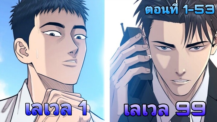 หลานอัจฉริยะของราชาเงินกู้ 1-53(ล่าสุด)