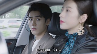 คุณสามีที่รัก EP3