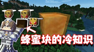 Fakta menarik Minecraft: Blok madu kecil ternyata memiliki begitu banyak fungsi