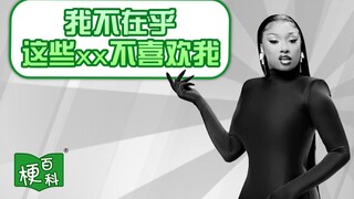 【梗百科】我不在乎这些xx不喜欢我是啥梗？因为我XX的要命！？